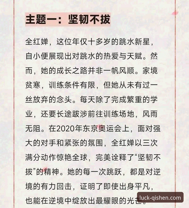 财神娱乐平台 揭秘16岁跳水天才蒋林静:全红婵同门师妹夺冠背后不为人知的成长故事